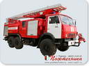 Автомобиль аэродромный технической службы ААТС-5-40-200-50(КамАЗ-53501) 